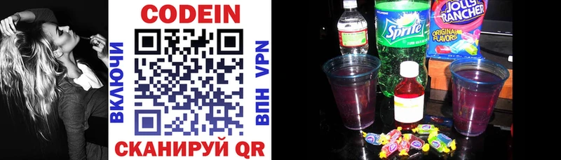 Codein напиток Lean (лин)  Киров 
